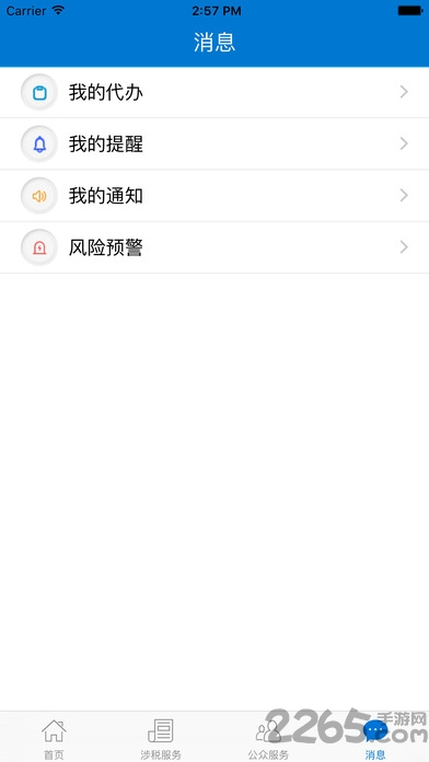廣東省電子稅務局手機端