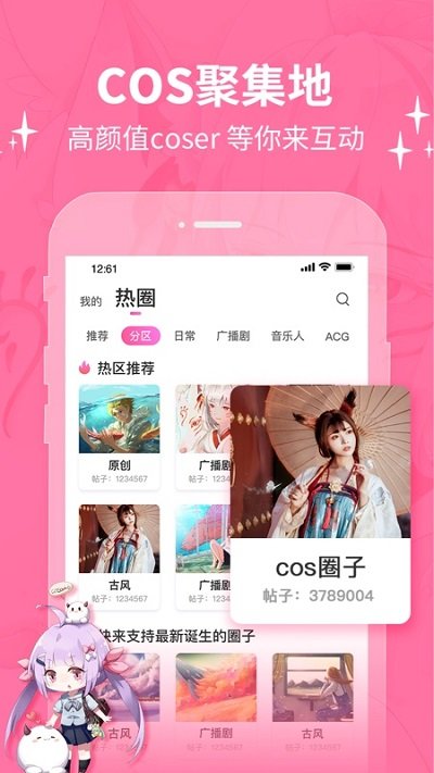 cosama二次元社區(qū)
