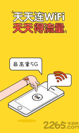 平安優聯WiFi