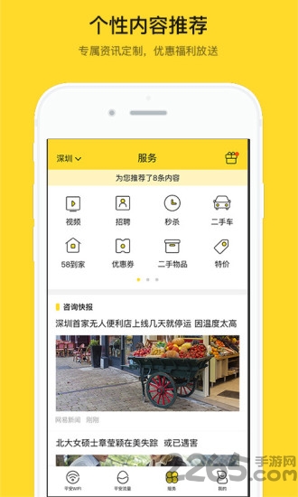平安優聯WiFi