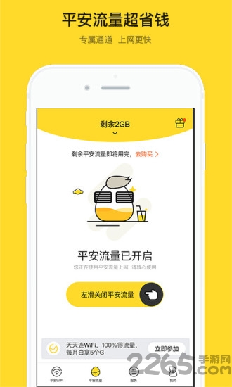 平安優聯WiFi