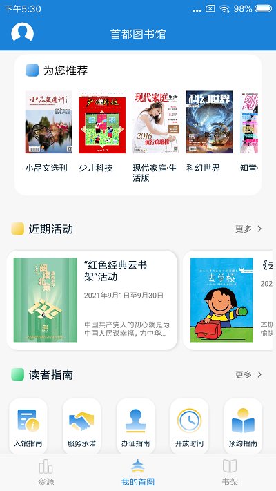首都圖書館