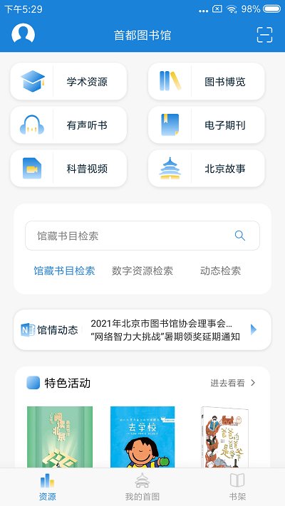 首都圖書館