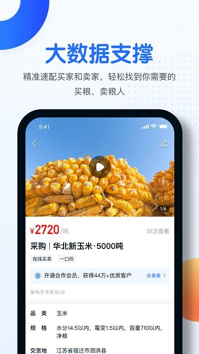 中時通糧食網app 中時通客戶端下載