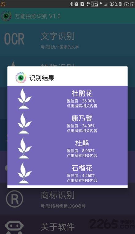 萬能拍照識別