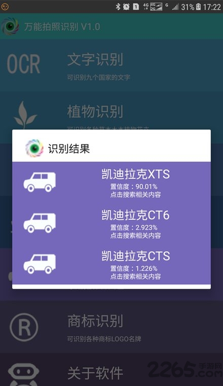 萬能拍照識別