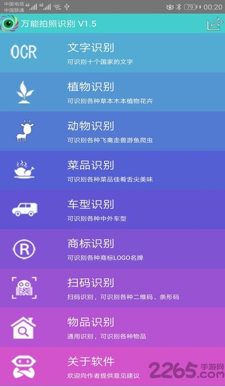 萬能拍照識別