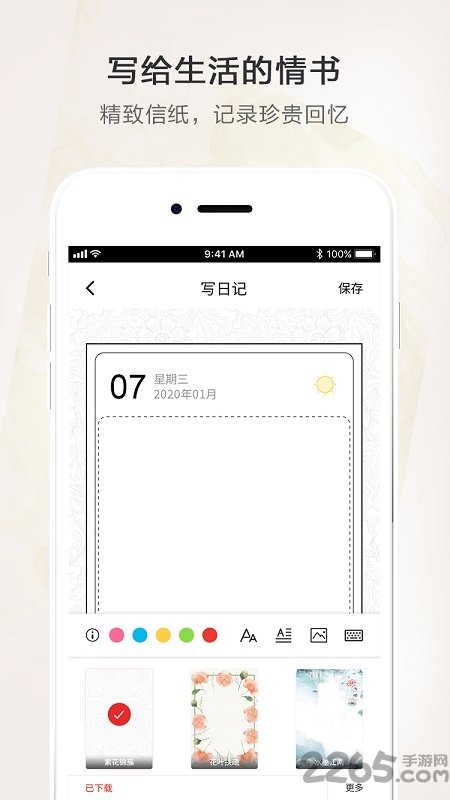 心情日記APP