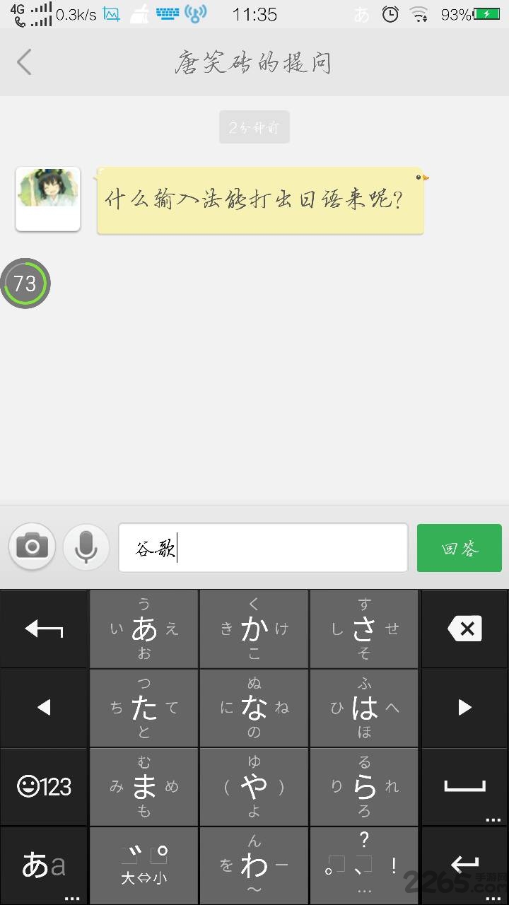 百度日文輸入法