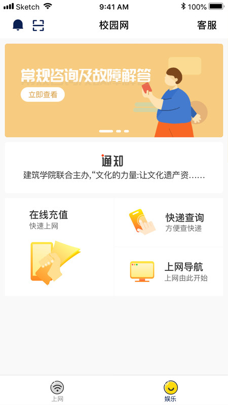 GiWiFi校園助手