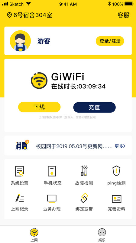 GiWiFi校園助手
