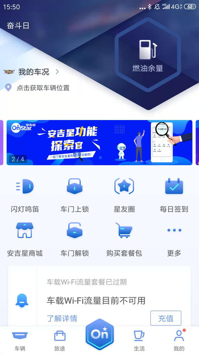 安吉星手機app 安吉星app官方下載安裝