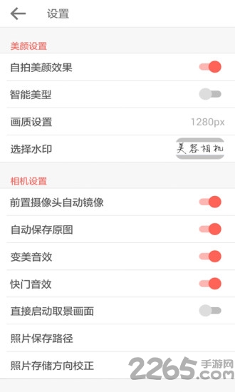 美容相機APP