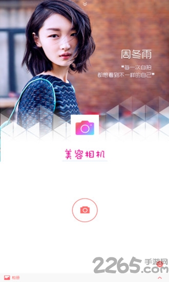 美容相機APP