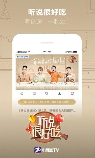中國藍TV移動端APP