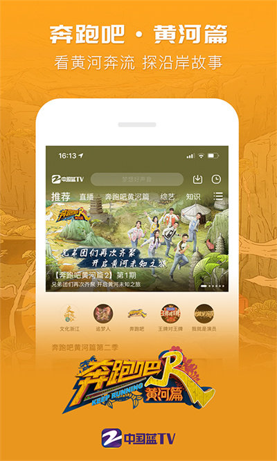 中國藍TV移動端APP