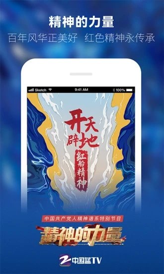 中國藍TV移動端APP
