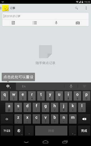 谷歌拼音輸入法