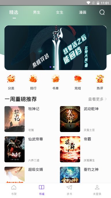 漫客閱讀器免費下載