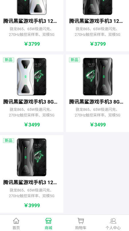 黑鯊商城