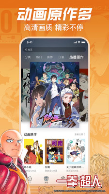 嗶哩嗶哩漫畫APP