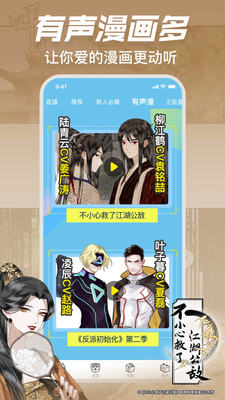 嗶哩嗶哩漫畫APP