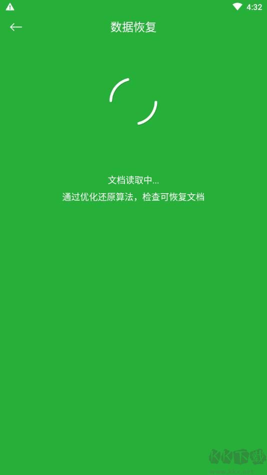 手機數據恢復大師免費版