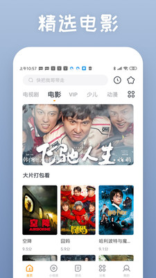 快看影視大全