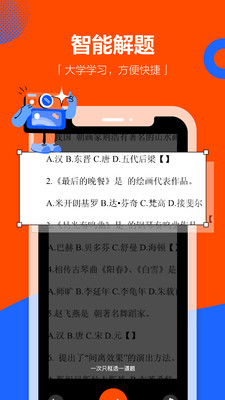 學小易(拍照搜題)