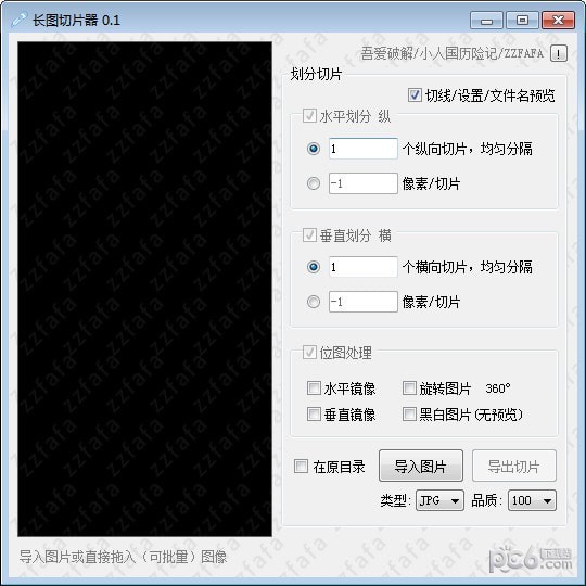 長(zhǎng)圖切片器