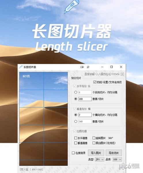 長(zhǎng)圖切片器