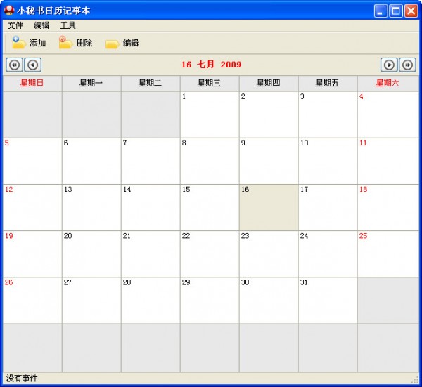 小秘書日歷記事本