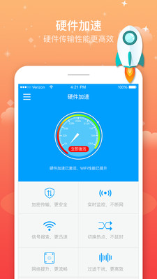 WiFi上網加速器