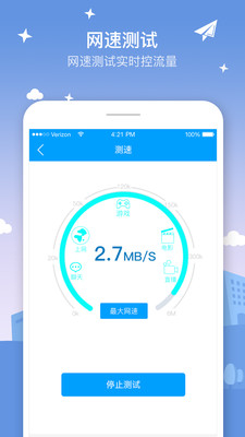 WiFi上網加速器
