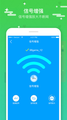 WiFi上網加速器
