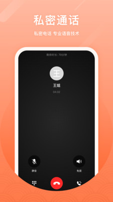 微微網絡電話