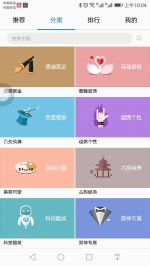 華為主題商店