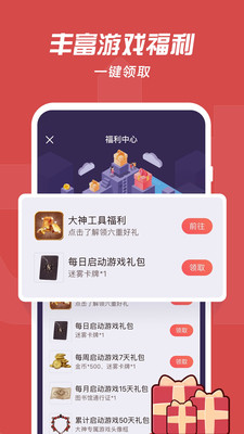網易大神APP