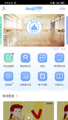 口語100學生端