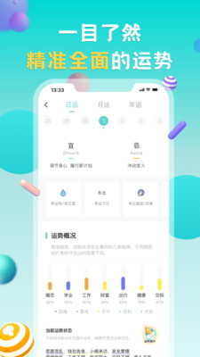 準了(星座占卜)
