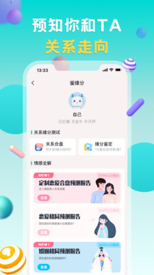 準了(星座占卜)