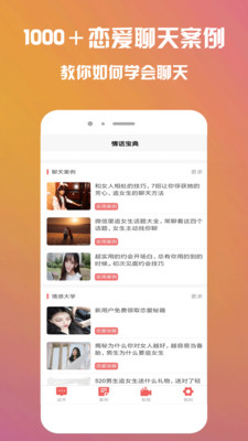 聊天話術APP