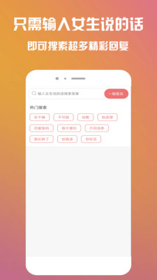 聊天話術APP