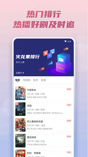 火龍果影視(看片神器)