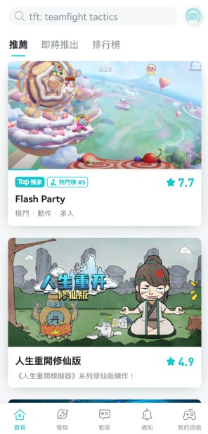 TapTap國際版