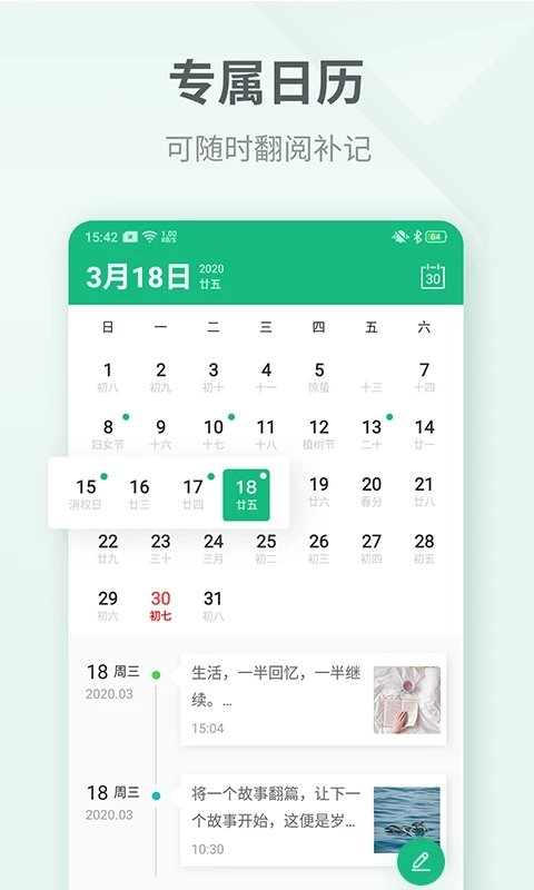 吾記日記