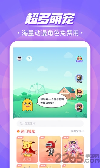互動桌面寵物破解版無限金幣