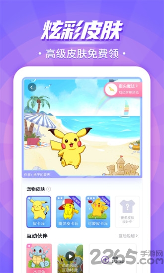 互動桌面寵物破解版無限金幣