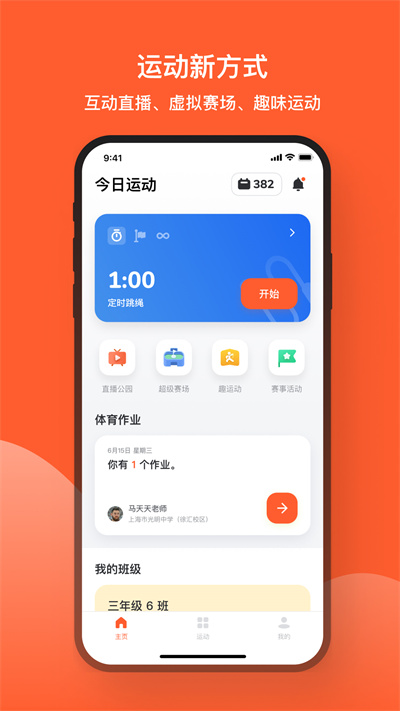天天跳繩