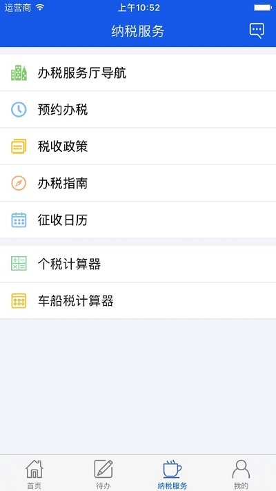 河南網上稅務局客戶端